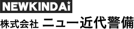 株式会社 ニュー近代警備