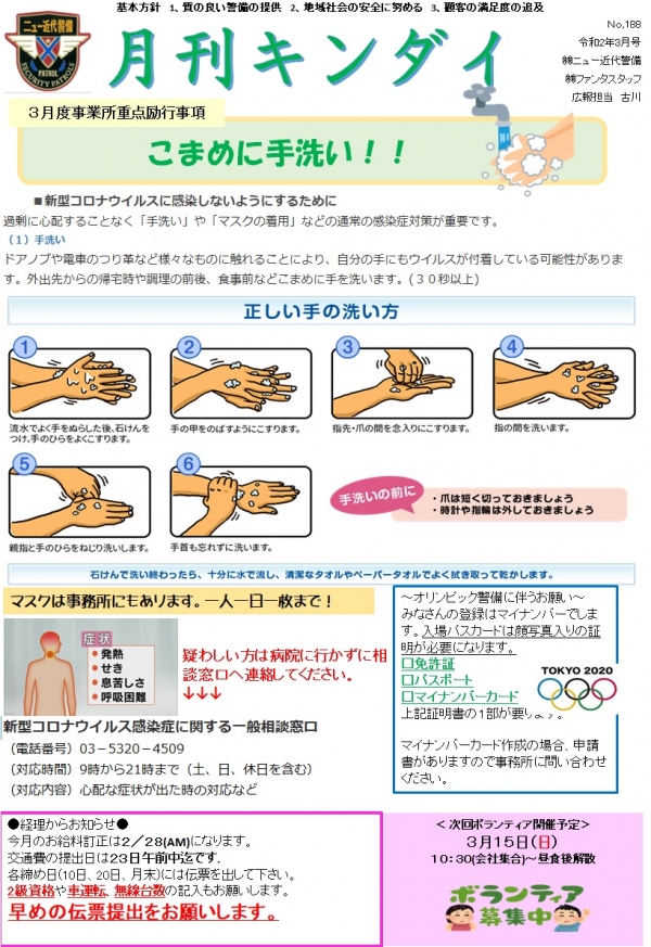 3月励行事項【こまめに手洗い！！】